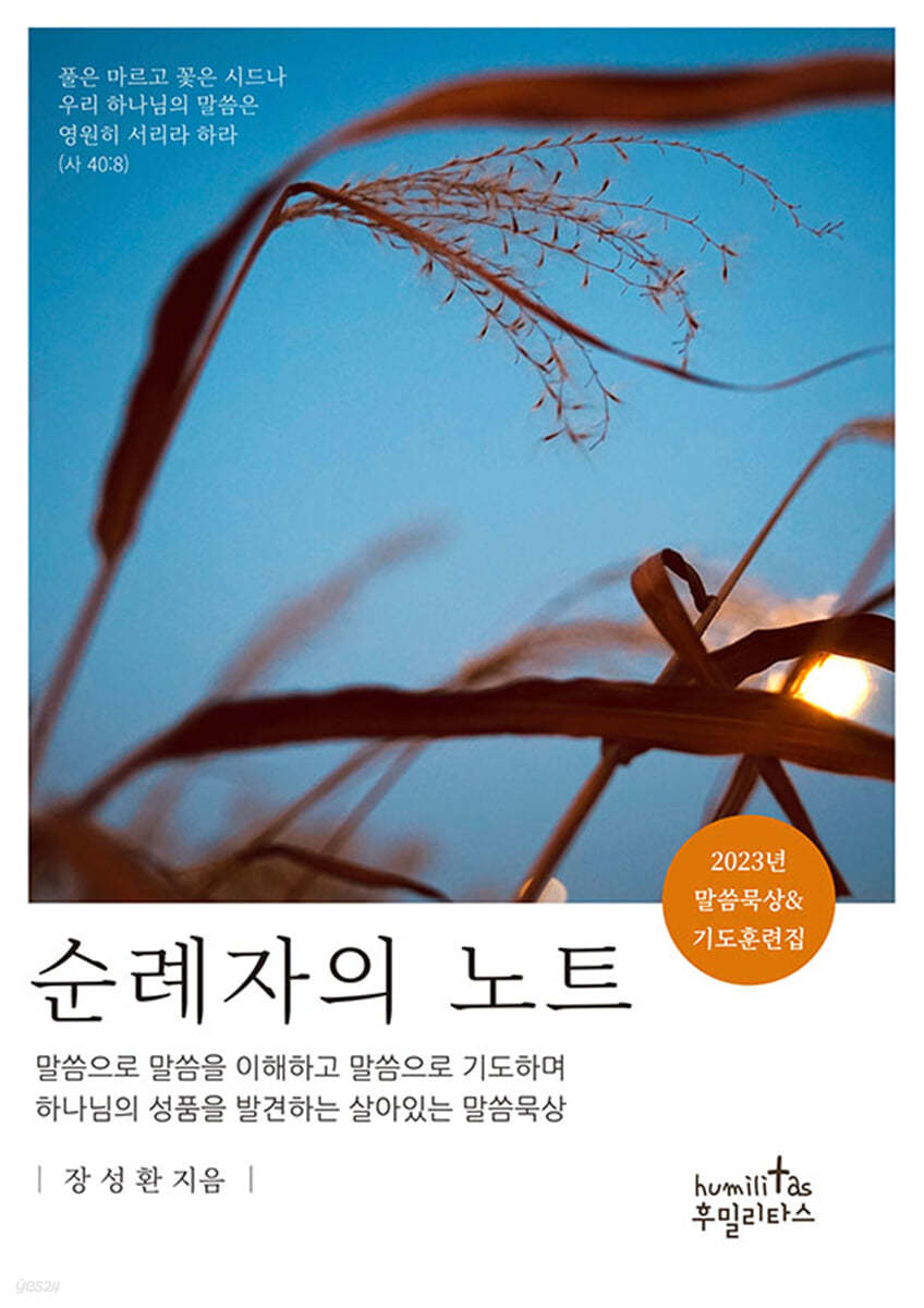 순례자의 노트