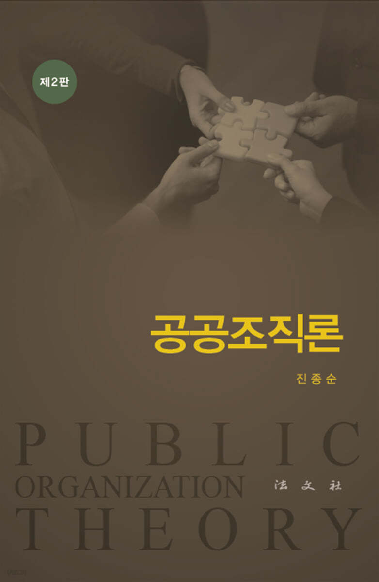 공공조직론
