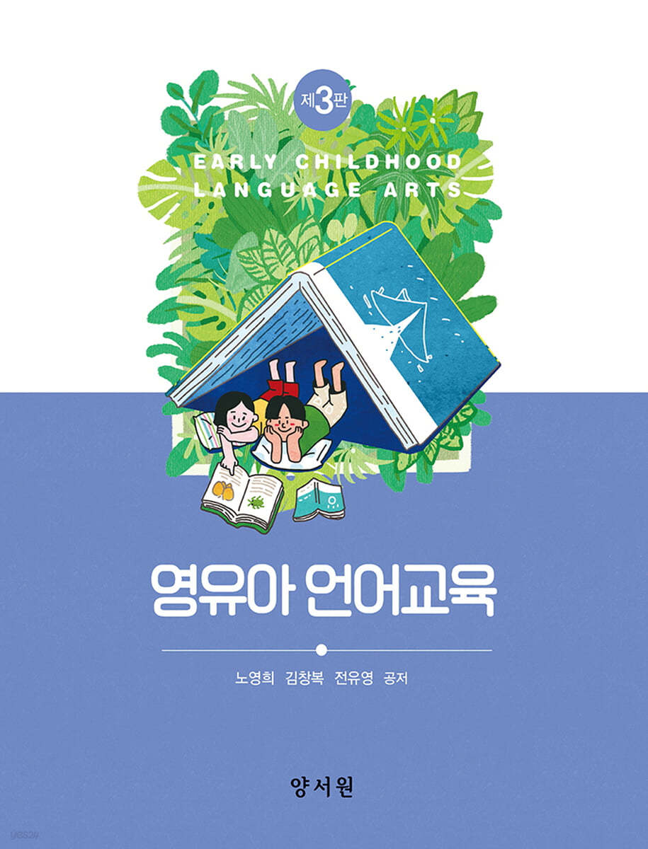 영유아 언어교육