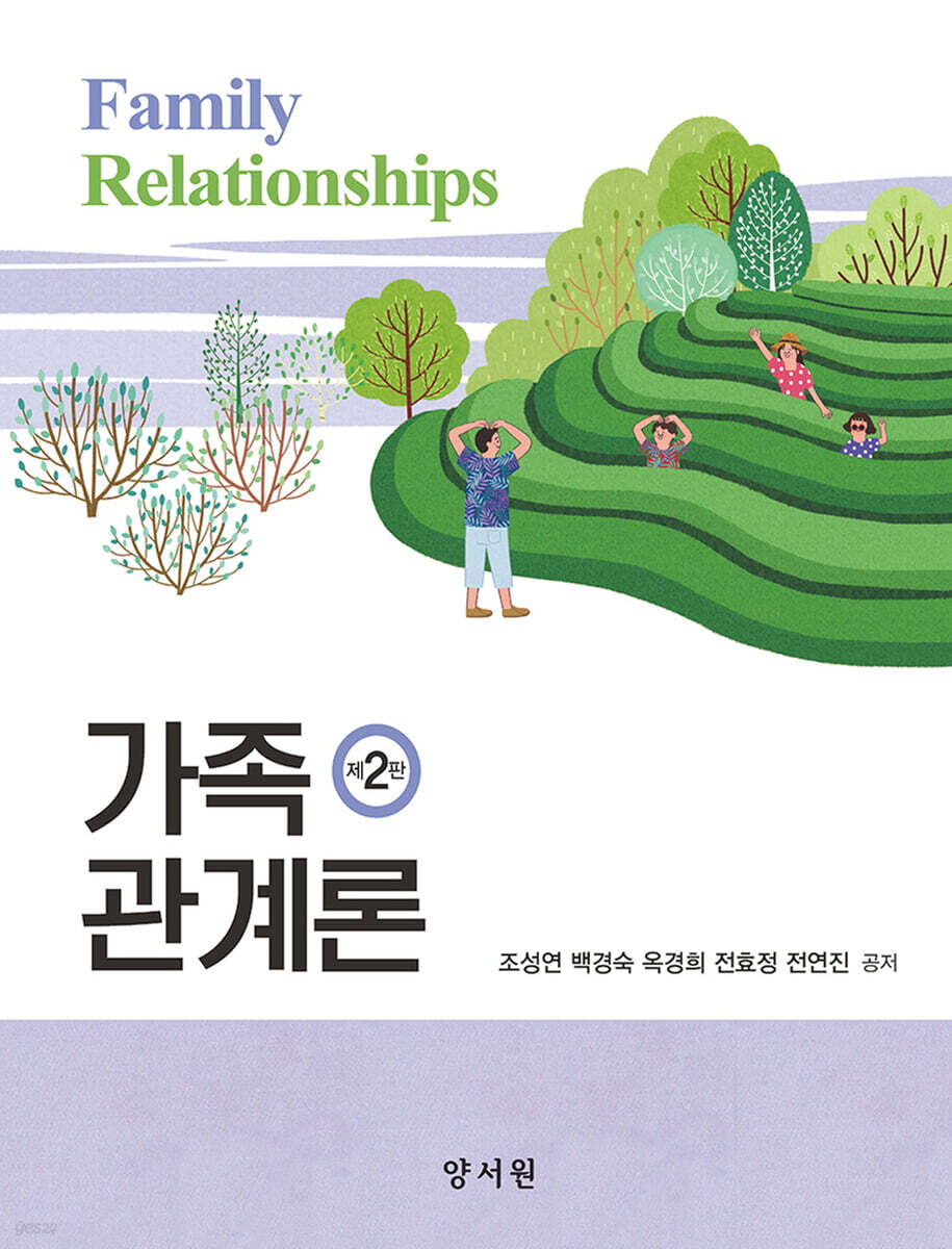 가족관계론