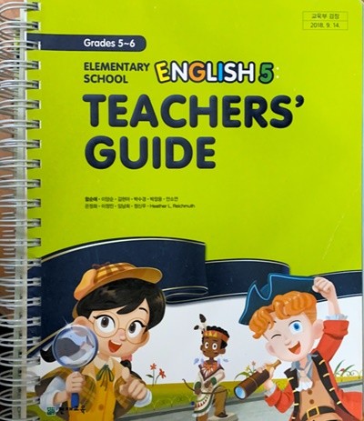 초등학교 영어 5 교사용 지도서 (함순애/천재) **스프링북 (CD포함)**