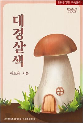 대경살색