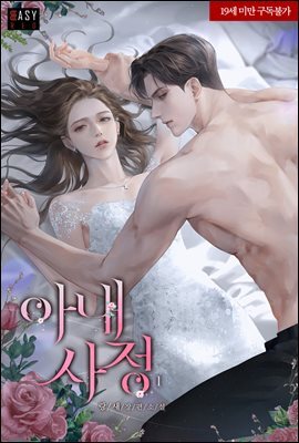 아내 사정