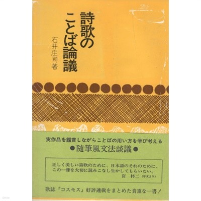 詩歌のことば論議 ( 시가의 언어논의 ) - 초판