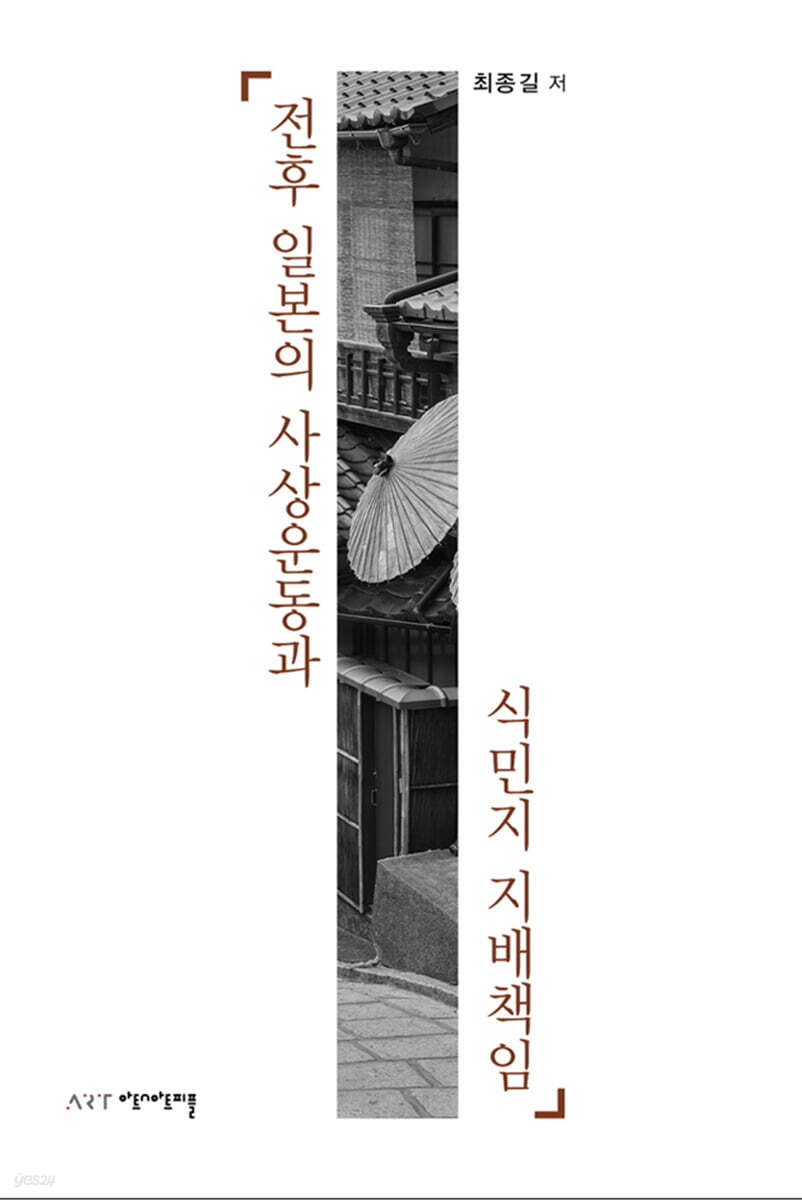 전후 일본의 사상운동과 식민지 지배책임