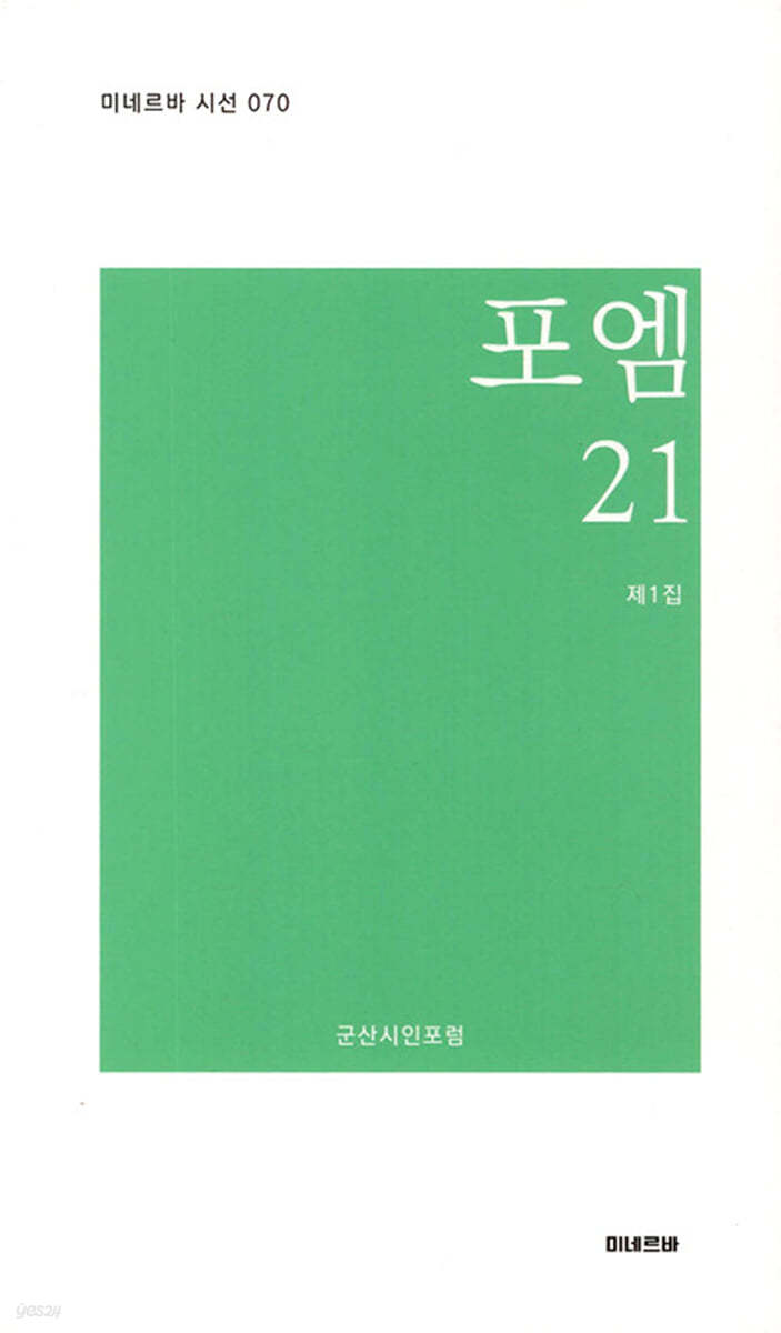 포엠 21