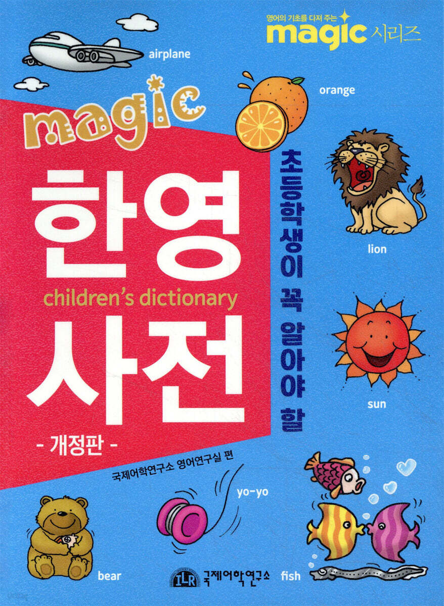 MAGIC 한영사전