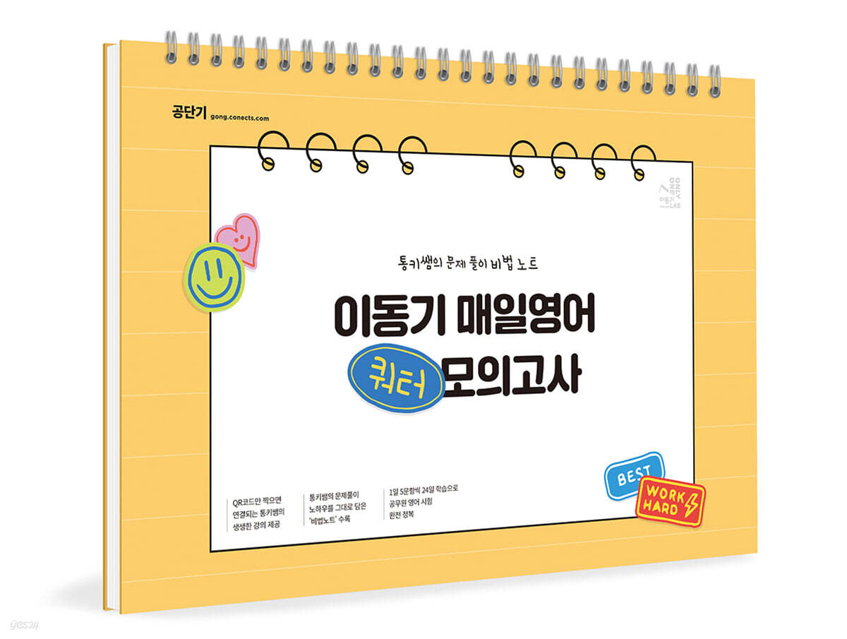 2023 이동기 매일영어 쿼터모의고사