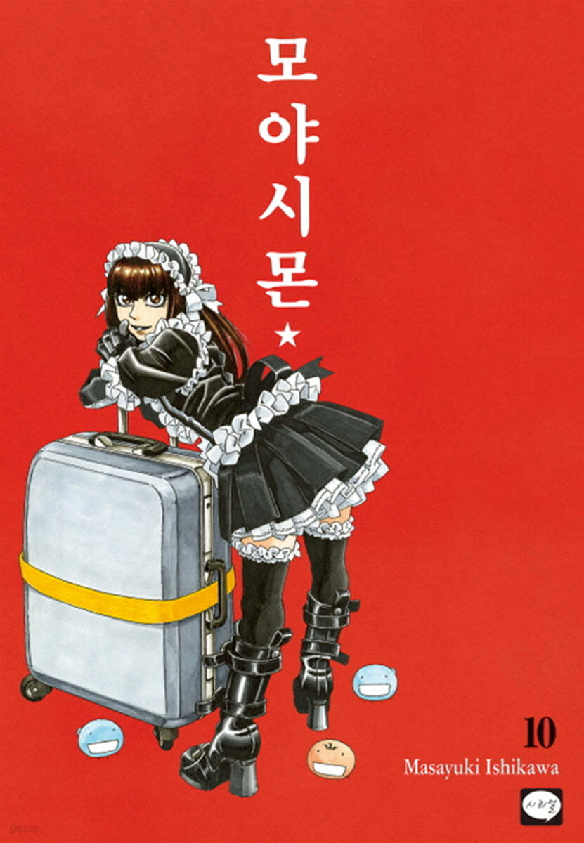 모야시몬 10