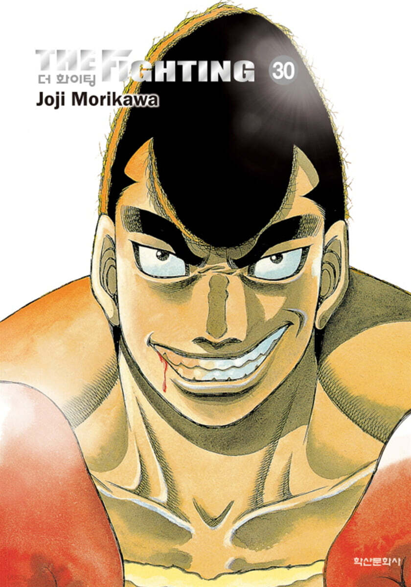 더 화이팅 The Fighting 신장재편판 30
