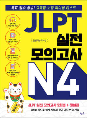 JLPT  ǰ N4