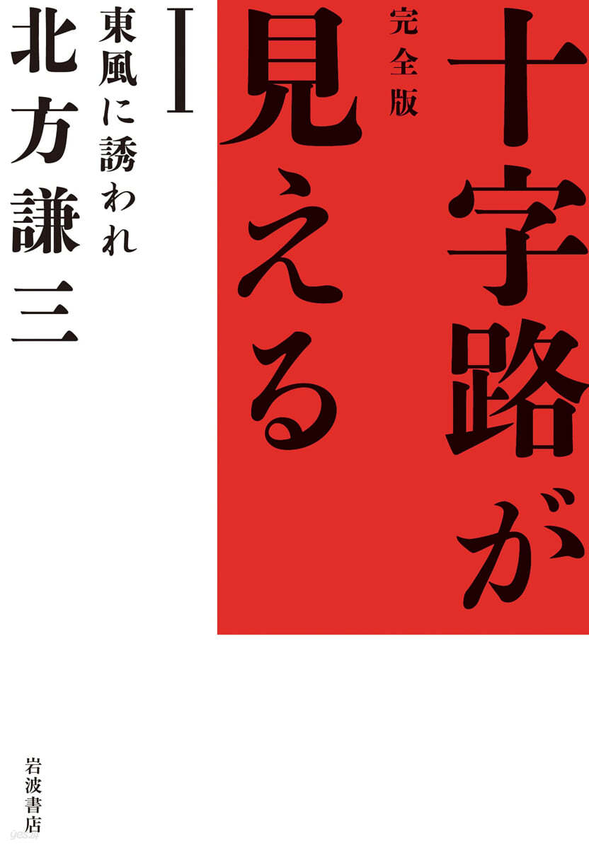 東風に誘われ