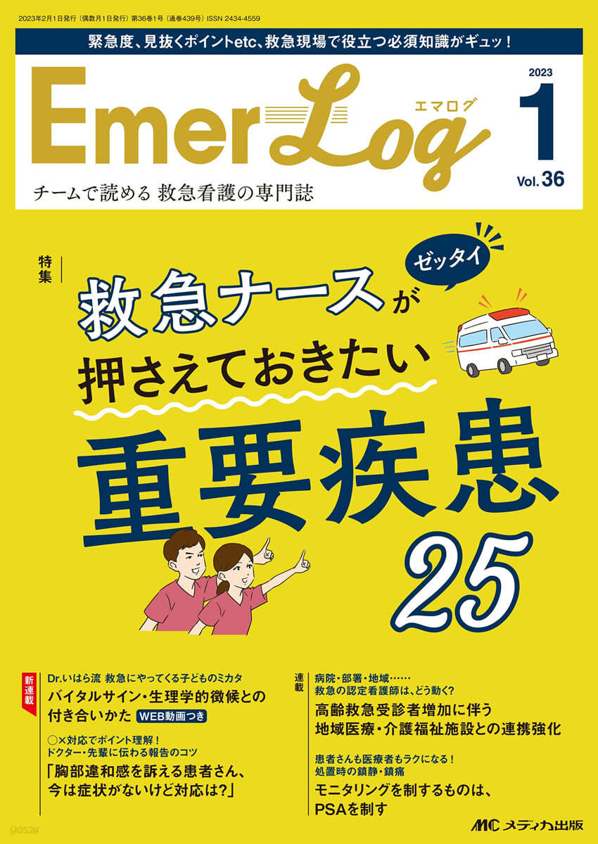 Emer－Log 2023年1號 (第36卷 1號)