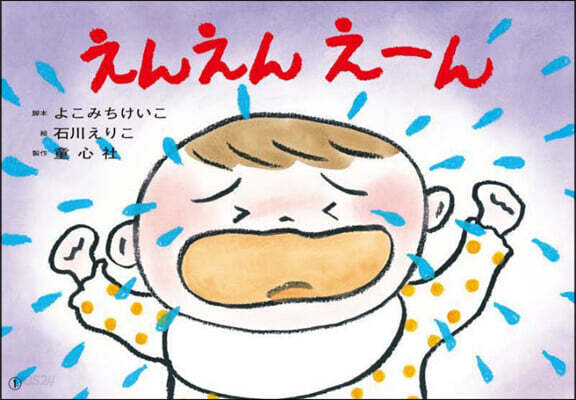 紙芝居 えんえんえ-ん