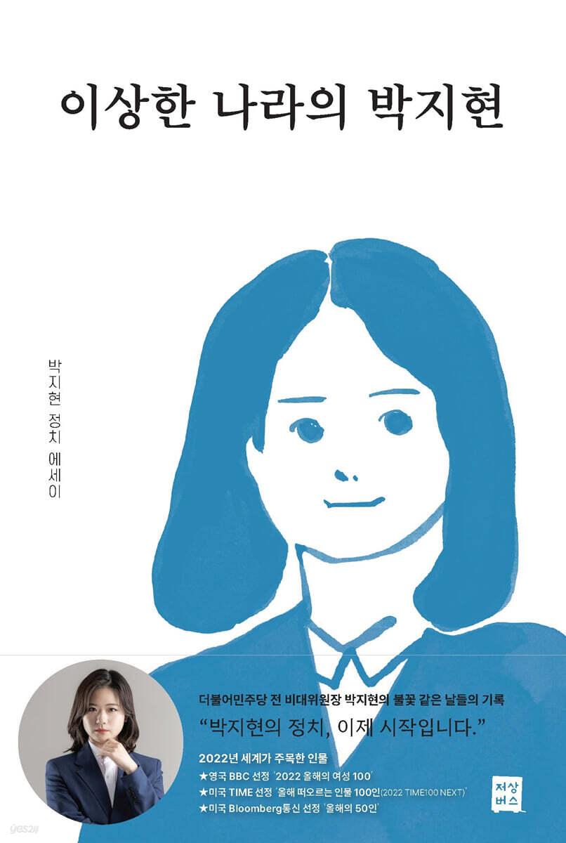 이상한 나라의 박지현