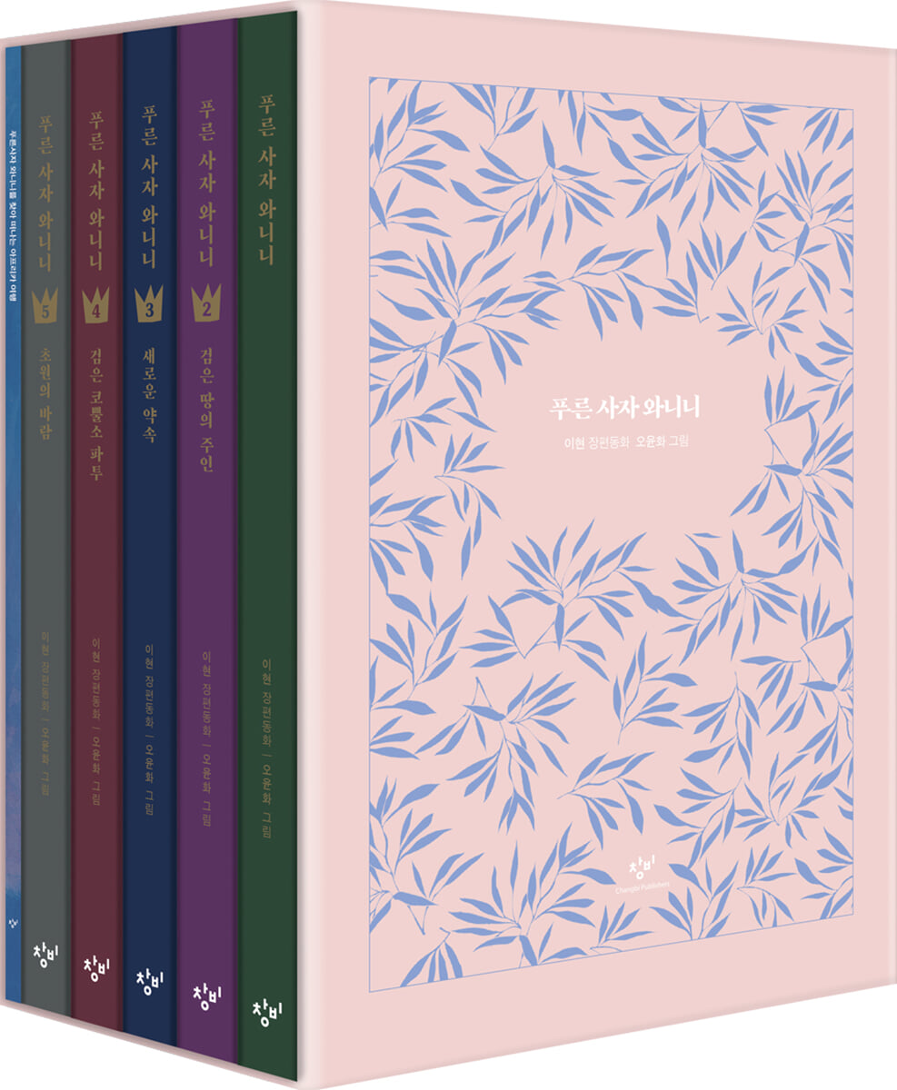 푸른 사자 와니니 1~5 특별한정판 세트