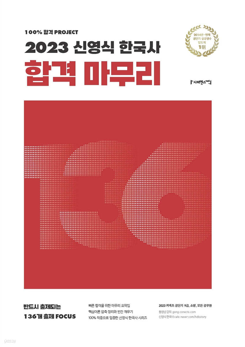 2023 신영식 한국사 합격 마무리