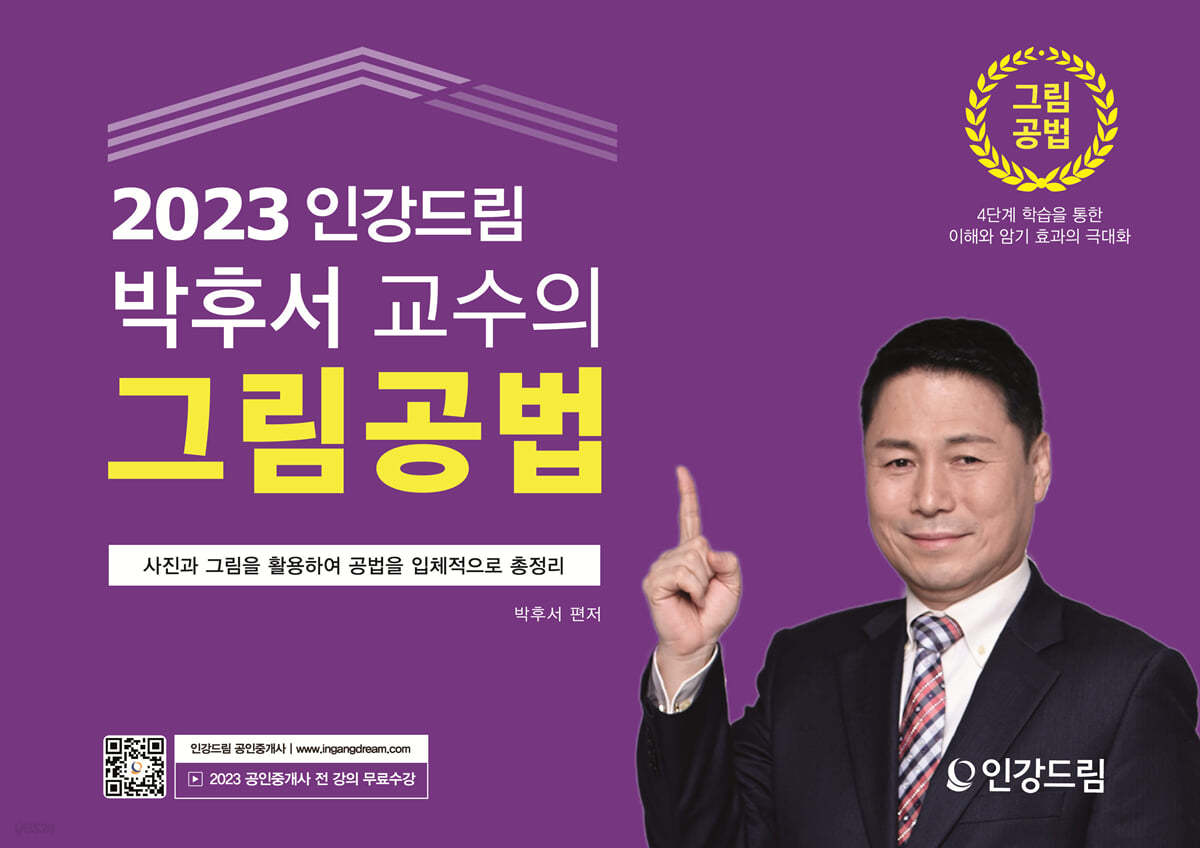 2023 인강드림 박후서 교수의 그림공법