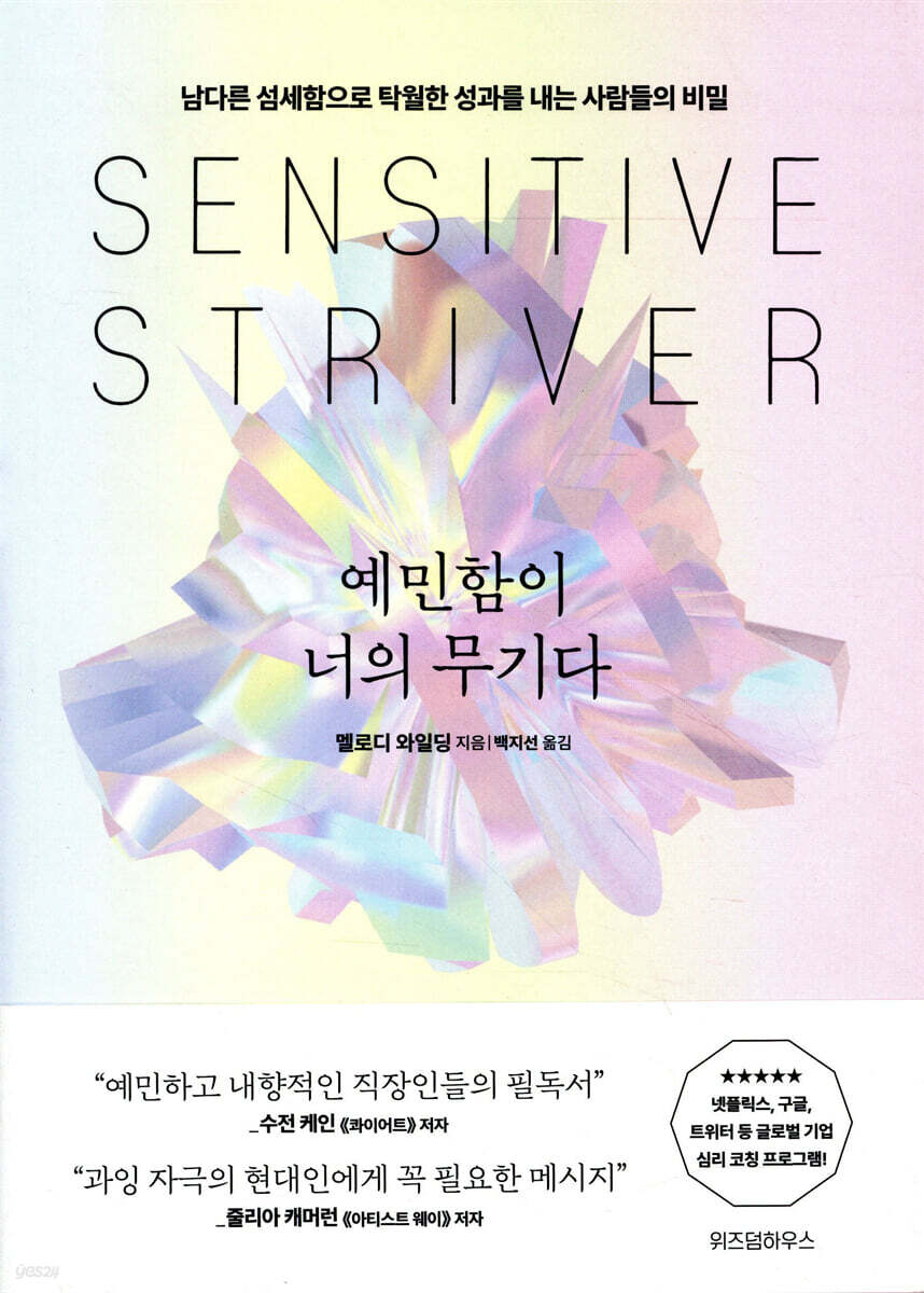 예민함이 너의 무기다