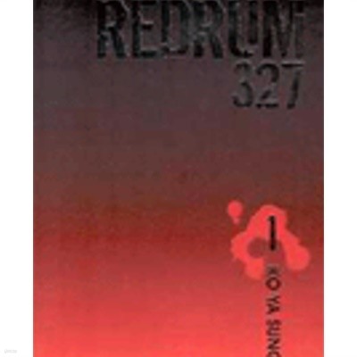 REDRUM 327 레드럼 327 1-3완결