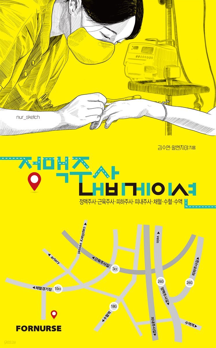 정맥주사 내비게이션