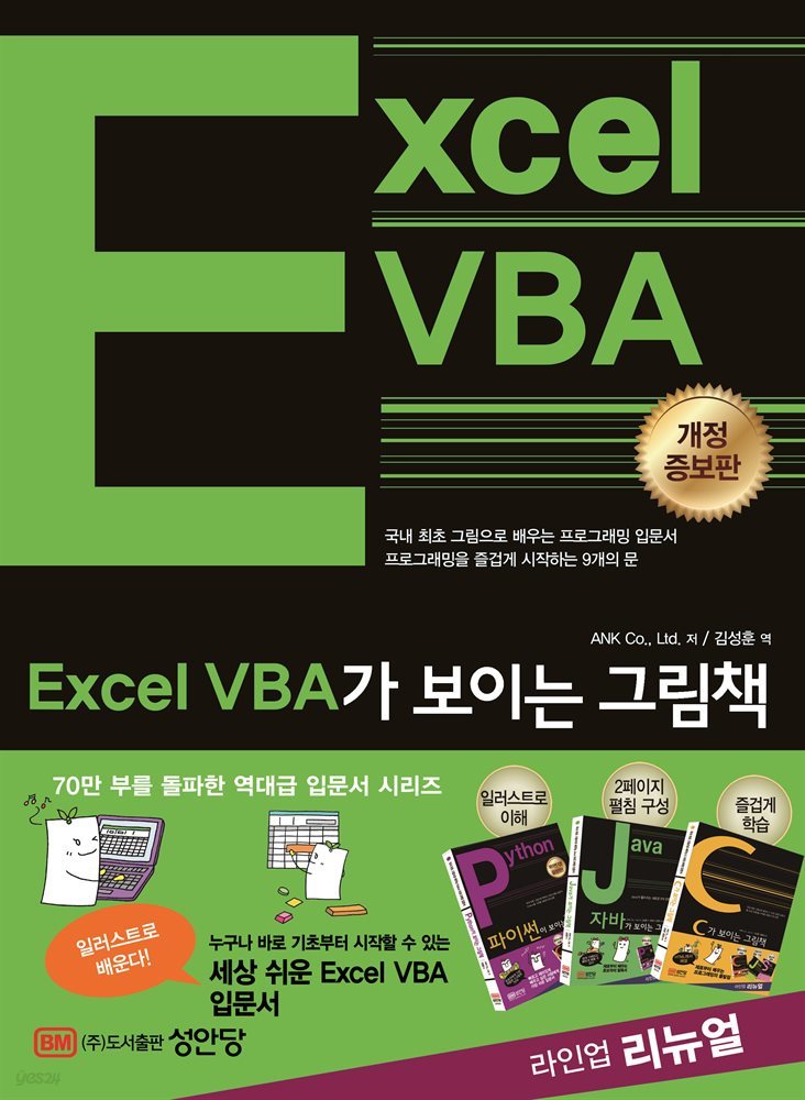 Excel VBA가 보이는 그림책