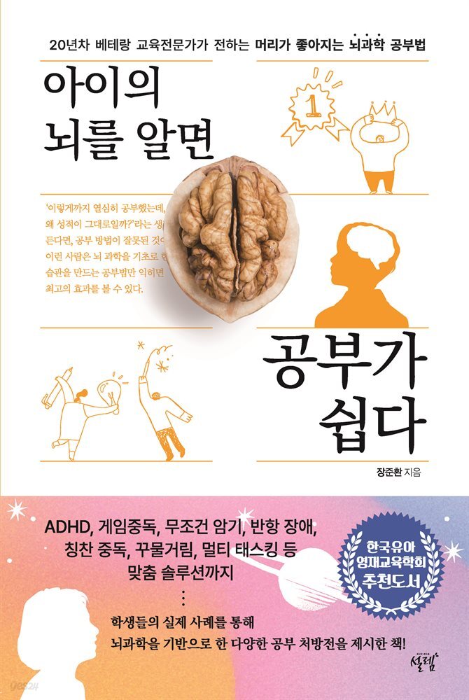 아이의 뇌를 알면 공부가 쉽다 