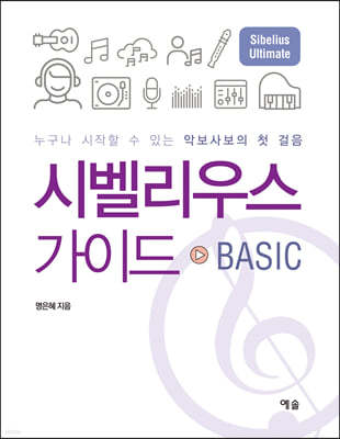 시벨리우스 가이드 BASIC