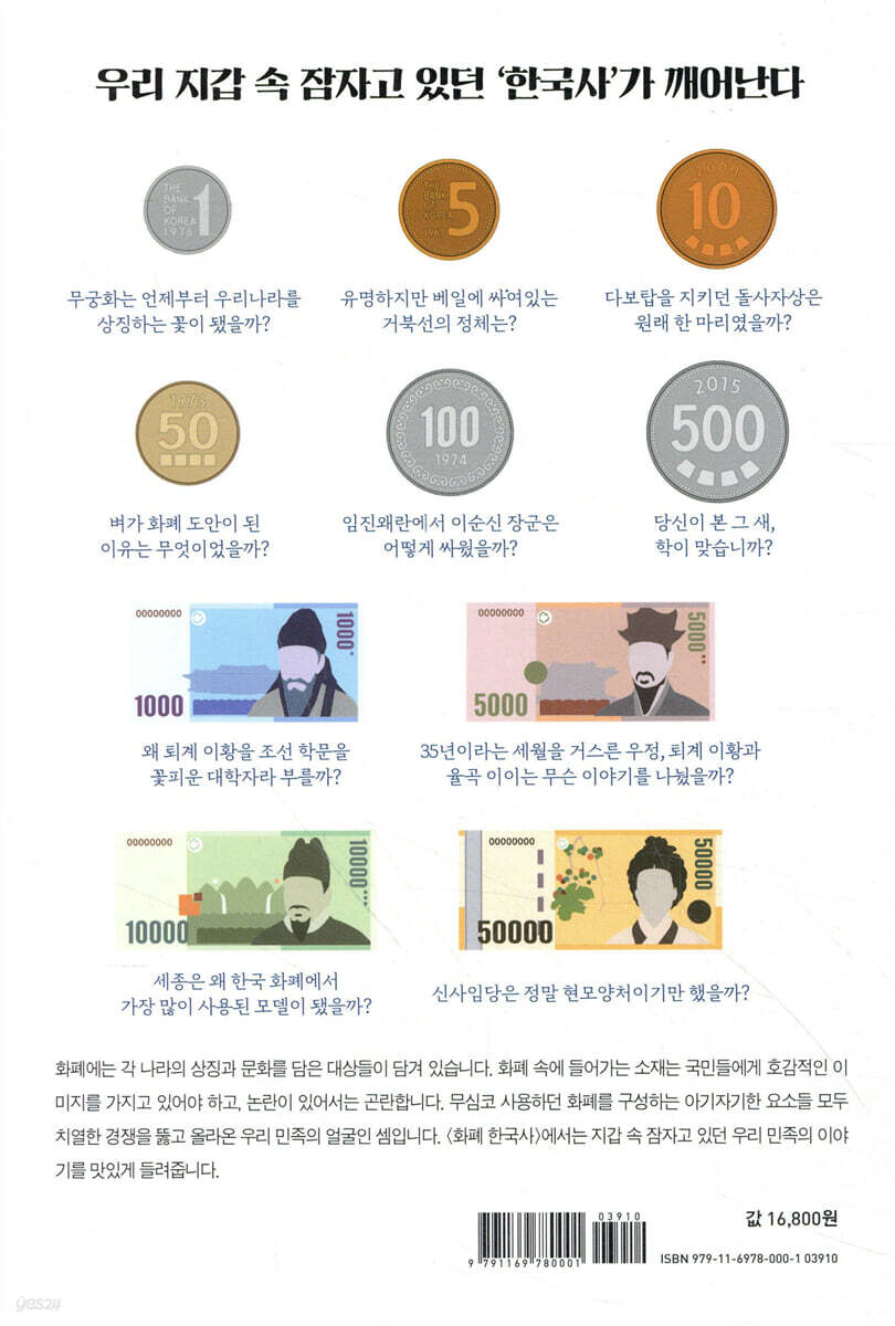 화폐 한국사 | 은동진 | 브레인스토어(BRAINstore) - 예스24
