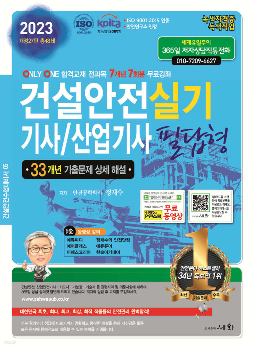 2023 건설안전 기사/산업기사 실기 필답형