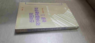 기획 3/신식민지 국가독점자본주의 논쟁 1/한국사회성격연구2
