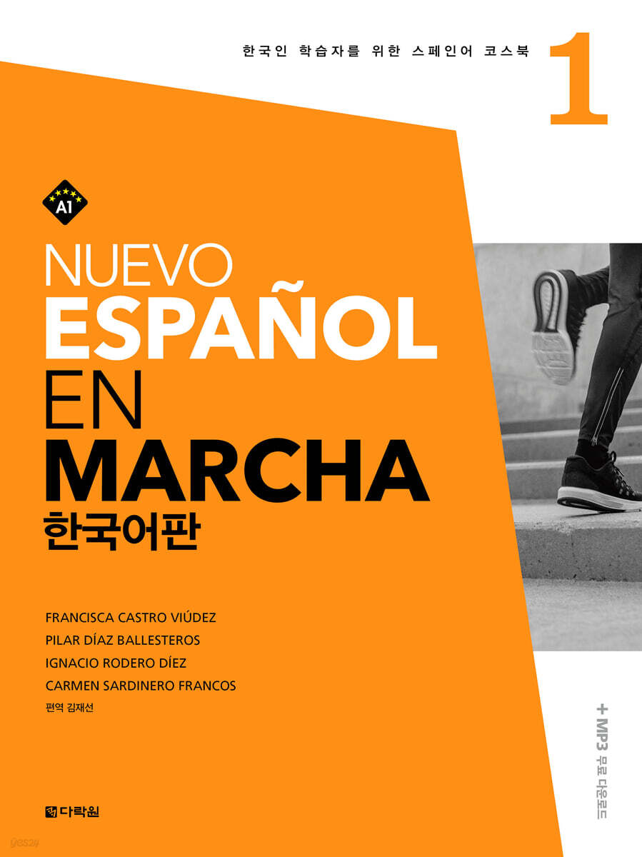 Nuevo Espanol En Marcha 1 한국어판