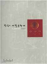 한국의사찰문화재 (강원도)