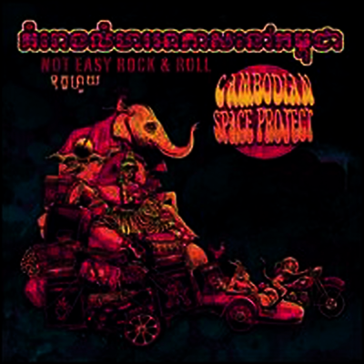 Cambodian Space Project — Not Easy Rock & Roll 앨범 커버
