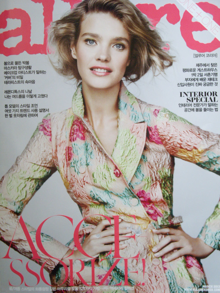 얼루어 코리아 allure 2013년 3월호