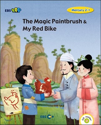 EBS ʸ The Magic Paintbrush & My Red Bike - Mercury 2-1 