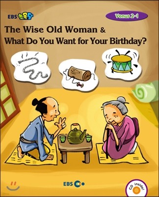 EBS 초목달 The Wise Old Woman & What Do You Want for Your Birthday? - Venus 2-1