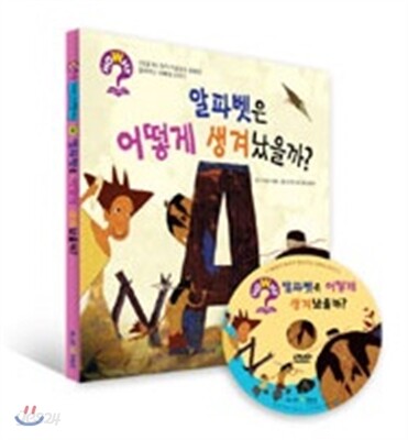 알파벳은 어떻게 생겨났을까
