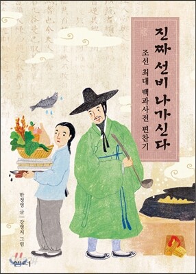 진짜 선비 나가신다