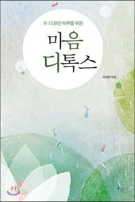 마음 디톡스 (북카드)