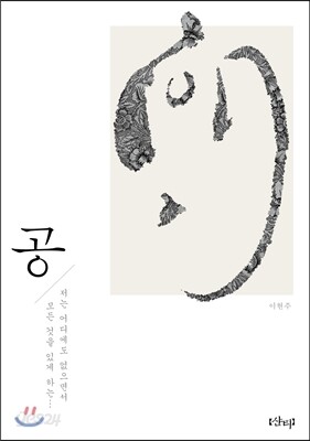 공 (空)