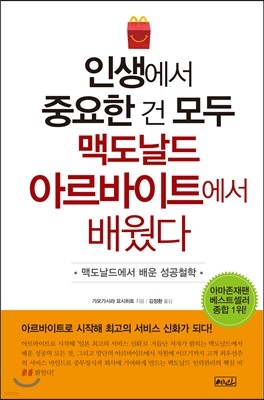 인생에서 중요한 건 모두 맥도날드 아르바이트에서 배웠다