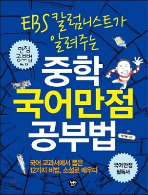 중학국어 만점공부법