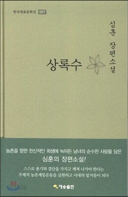 상록수