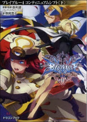 BLAZBLUE-֫쫤֫-(4)ƫ˫嫢૷ի 