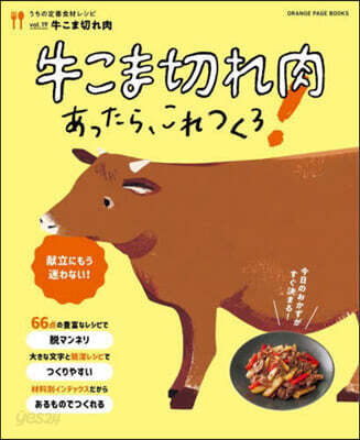 牛こま切れ肉あったらこれつくろ!