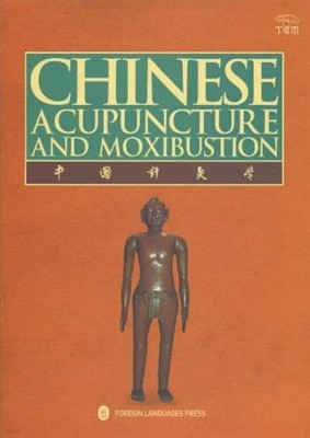 Chinese Acupuncture and Moxibustion 中國針灸學 중국침구학