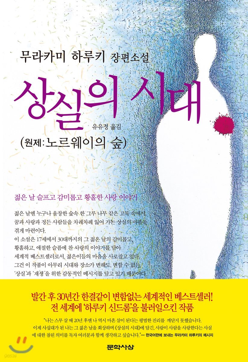 상실의 시대