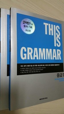 This Is Grammar 중급 1,2권 세트/ 2백만부 돌파기록 최신판