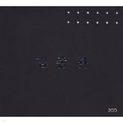 김종환 / 내 사랑 나의 노래 & 가슴에 묻어둔 사랑노래 (2CD)(희귀)